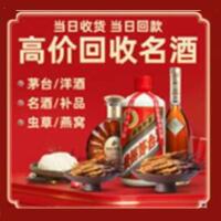 壶关县烟酒回收:茅台酒,酒瓶,洋酒,名酒,冬虫夏草,老酒,壶关县跃国烟酒经营部