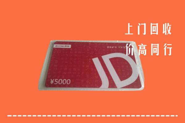 壶关县回收京东卡