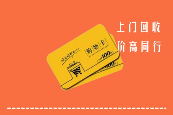 壶关县回收购物卡